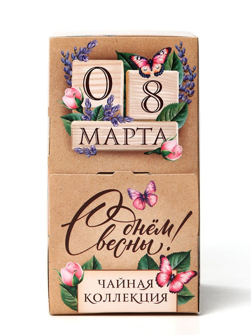 Чай подарочный С днём весны 8 Марта, 20 пакетиков - Фабрика счастья фото 9