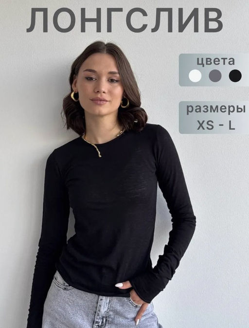 Лонгслив паутинка ОВЕР , ХЛОПОК С ЛАЙКРОЙ