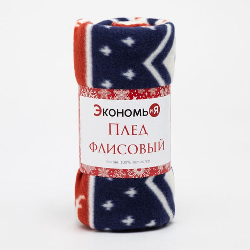 Плед флисовый новогодний «Экономь и Я. Олени», 150×130 см