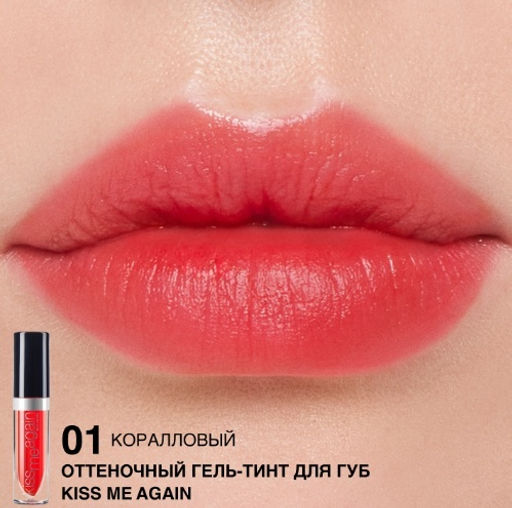RELOUIS Гель-тинт оттеночный для губ "Kiss Me Again" тон 01 (коралловый)