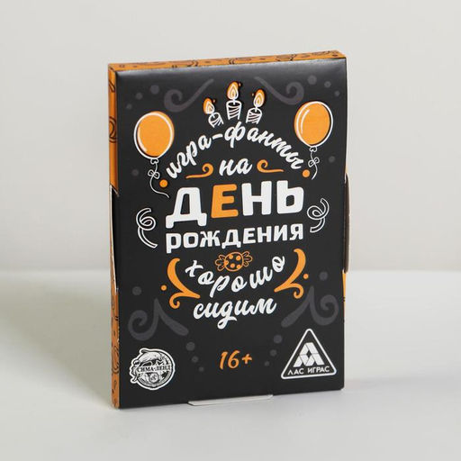 Цена за 2 шт. Фанты «Хорошо Сидим» на День Рождения, 20 карт, 16+