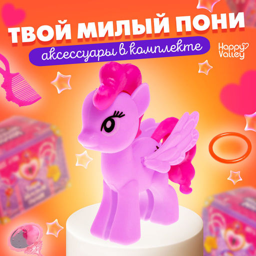 Набор Твой милый пони, МИКС - Happy valley фото 14