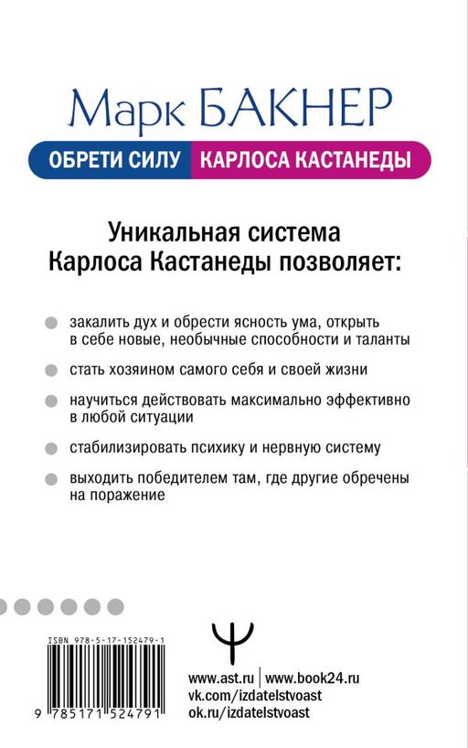 Обрети силу Карлоса Кастанеды. 50 практик для развития сверхспособностей  фото 3