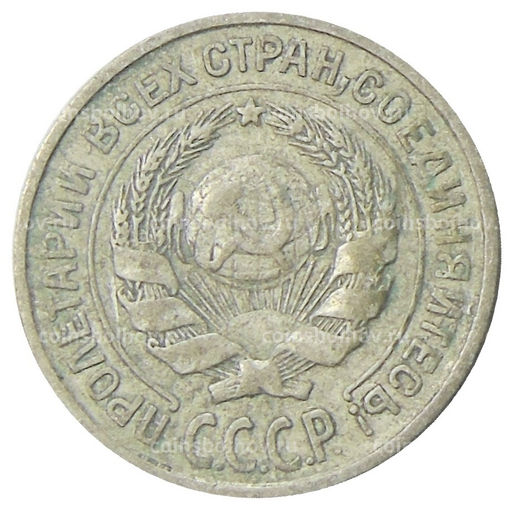 Монета 10 копеек 1925 года