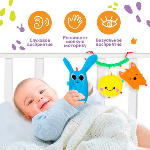 Растяжка - погремушка «Лучшие друзья» мягкая, на кроватку/коляску