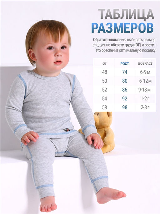 Лонгслив+кальсоны 2ЮНК0771851