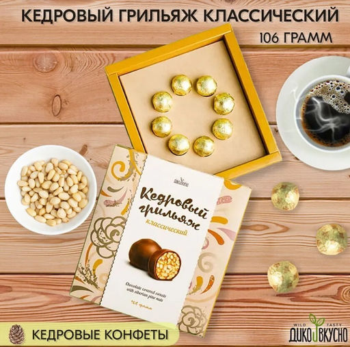 Кедровый грильяж Классический / 106 г / ТМ Дико Вкусно