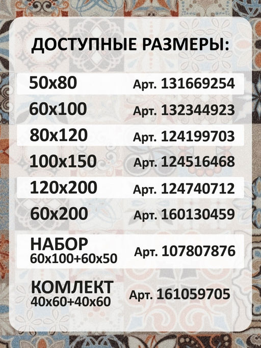 Коврик вырезной icarpet PRINT антискользящий (103) Плитка Марокко 100х150 S фото 2