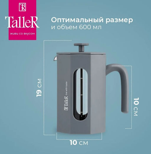 Френч-пресс TalleR TR-32344 Лоренцо 800 мл  фото 3