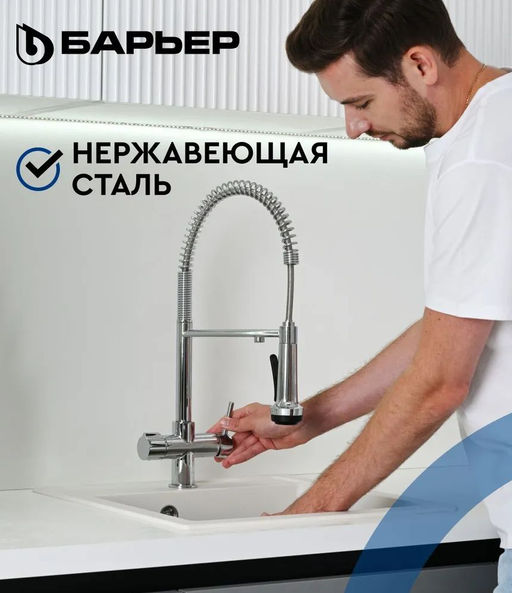 -45% Смеситель д.кухни на 2 воды (осмо / минерализ-ая) с гибким изливом, аэрацией DUAL-01FSАSS - Барьер фото 9