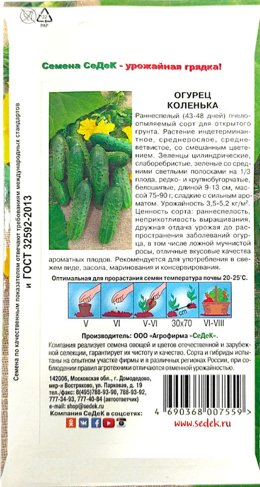 Огурец Коленька 0,3г (СеДеК)
