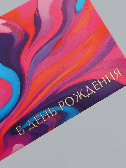 Цена за 10 шт. Конверт для денег «В день рождения», розовый, 16,5 х 8 см