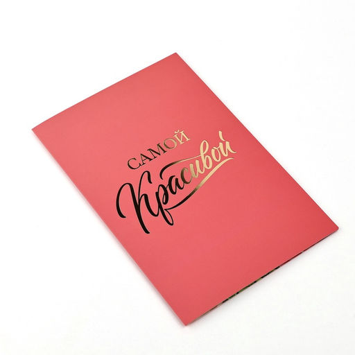 Цена за 5 шт. Открытка Самой красивой, софт тач, 12?18 см