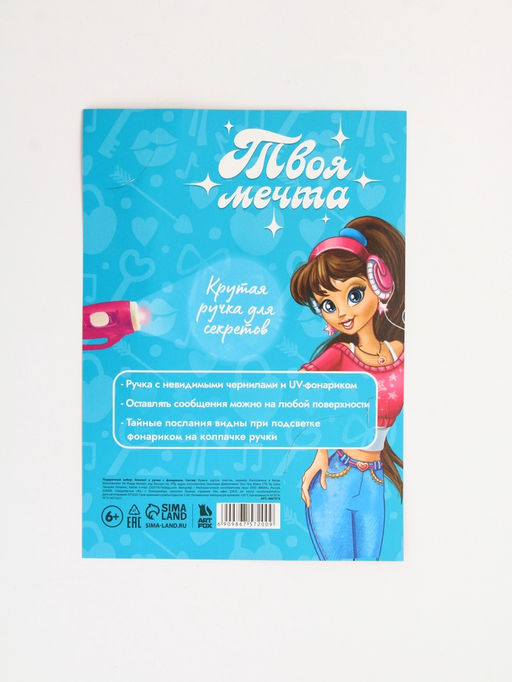 Подарочный набор 8 марта: Секреты подружек, волшебная ручка и блокнот