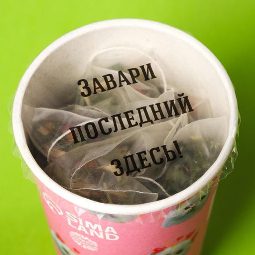 Чай фруктовый в пирамидках Не хочешь выпить со мной чаю?, 10 шт. х 3,5 г. - Фабрика счастья фото 3
