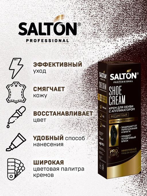 Крем для обуви в тубе 75 мл Бесцветный SALTON PROFESSIONAL  фото 5