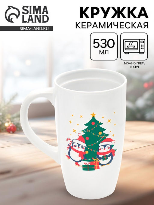Кружка чайная новогодняя Пингвины, 530 мл