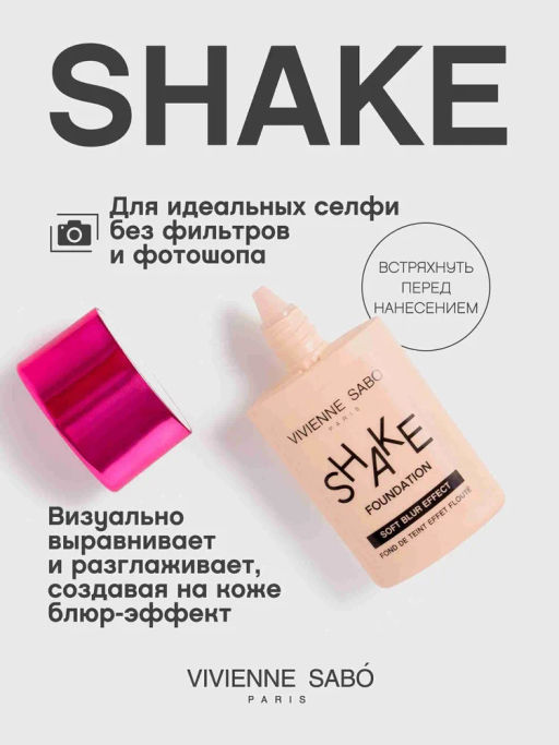 Vivienne Sabo Тональный крем Shakefoundation с натуральным блюр эффектом тон 01 светло-бежевый  фото 2