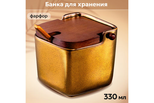 Банка для сыпучих продуктов 330 мл 11*9*9 см Бронза + откидная бамбук.крышка - Elan gallery фото 7