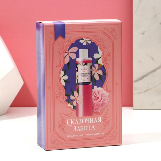 Подарочный набор Сказочная забота: гель для душа 250 мл и мочалка для тела, Чистое счастье  фото 6