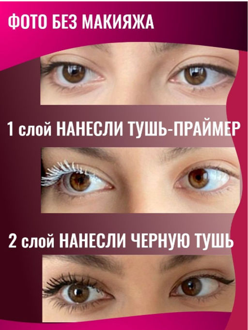 Белая удлиняющая база-тушь для ресниц 2в1 - Aopen фото 3