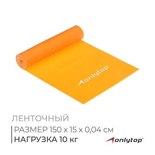Эспандер ленточный для фитнеса ONLYTOP, 150×15×0.04 см, 10 кг, цвета МИКС