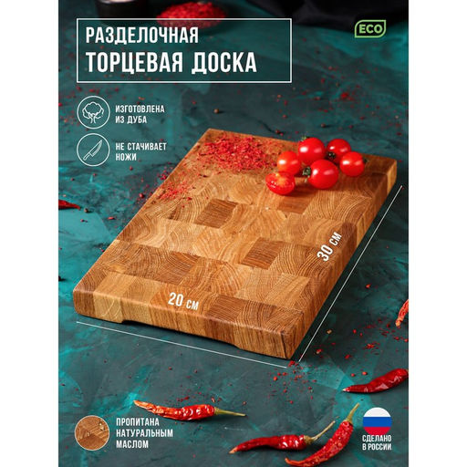 Доска разделочная торцевая Magistro Premium, 30×20×3 см, дерево дуб
