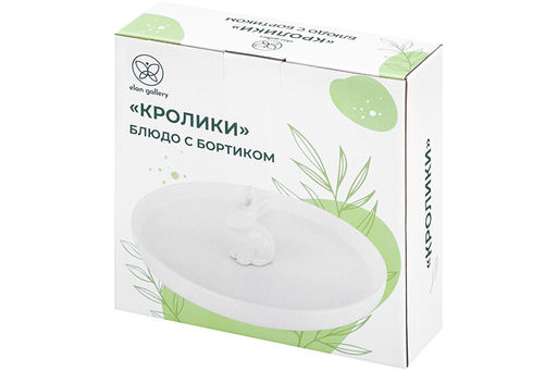 Блюдо с бортиком Кролик 22*22*7,4 см - Elan gallery фото 23