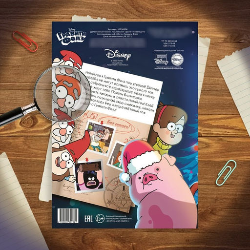 Квест с наклейками «Дело о новогодних беспорядках», А4, 48 стр., Гравити Фолз