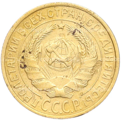 Монета 2 копейки 1928 года