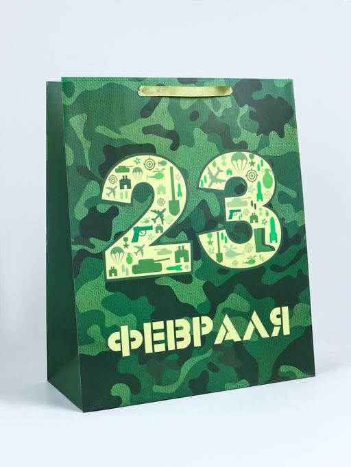 Пакет подарочный ламинированный вертикальный 23 февраля, XL 40?49?19 см