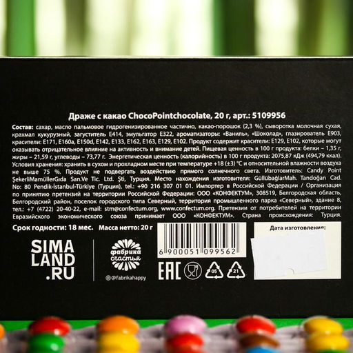 Драже шоколадное Черный: 20 г - Simaland фото 5