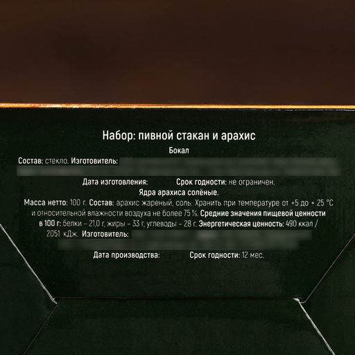 Подарочный набор 23 февраля: пивной стакан 570 мл., солёный арахис 100 г. (18+) - Simaland фото 7