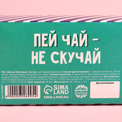 Чай чёрный Станет лучше, 20 шт. х 2 г. - Фабрика счастья фото 9