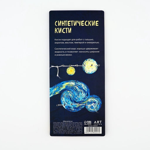 Кисть для рисования, набор синтетика плоские, 6 шт. № 1,2,3,4,5,6 «Ван Гог»