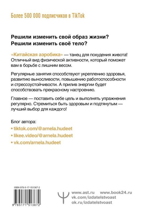 Китайская аэробика