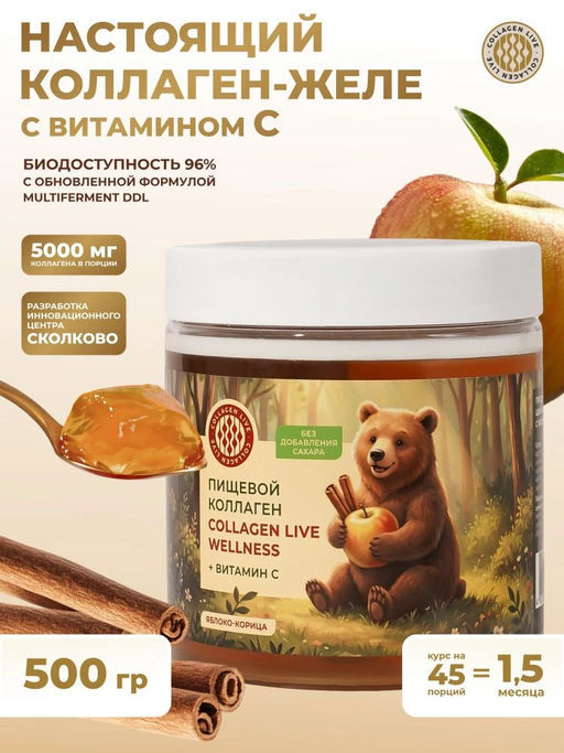 Пищевой коллаген с натуральным соком яблока и корицей, 0,5 кг на 1,5 месяца приема