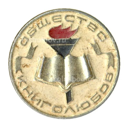 Значок Общество книголюбов