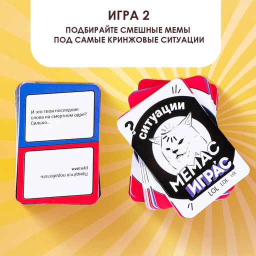 Настольная игра «Мемас играс», 318 карт, 18+
