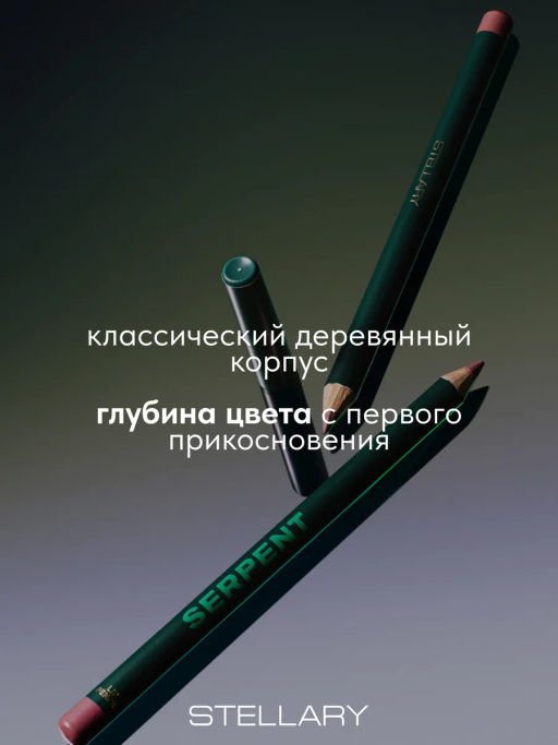 Карандаш для губ Stellary Serpent 01 Naked Allure 0.95 г  фото 5