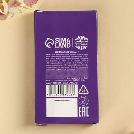 Цена за 2 шт. Шоколад Для настоящей богини. 8 Марта, 27 г - Фабрика счастья фото 6