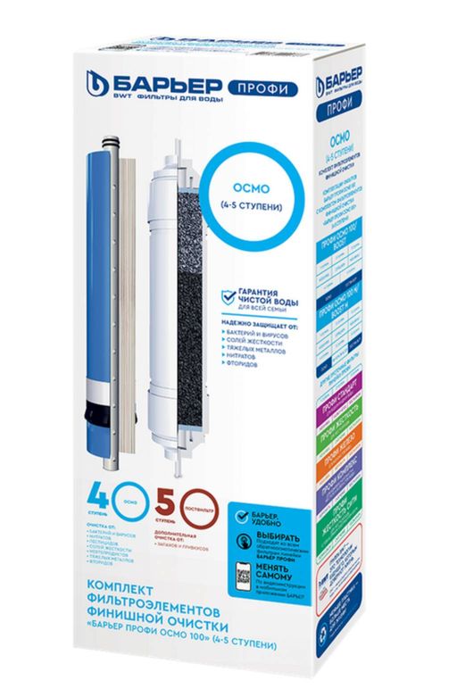 -17% Комплект сменных фильтров Профи Осмо финиш (4-5 ступени) Барьер  фото 2