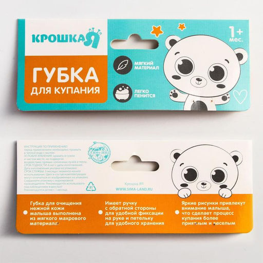 Мочалка детская махровая Мишка - Крошка я фото 4