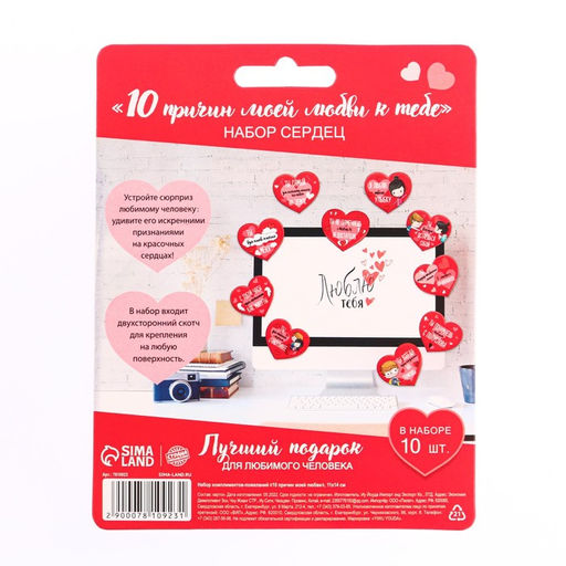 Набор комплиментов-пожеланий «10 причин моей любви», 10 шт.,11.4×14.5 см