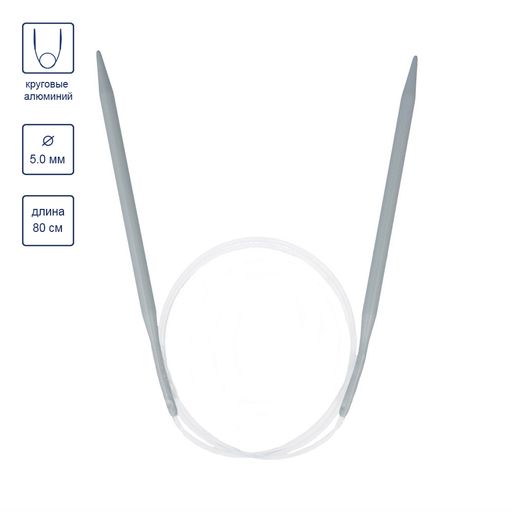 Спицы GAMMA круговые KNC алюминий d 5.0 мм 80 см 1 шт с покрытием фото 5