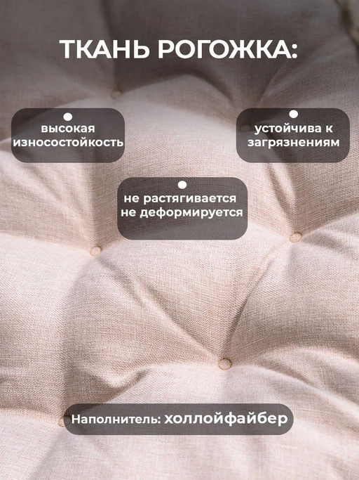 Подушка в кресло кокон и качели PR 60х60 см, рогожка, круглая, Bio-Line