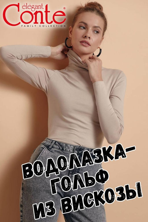 CONTE Водолазка из мягкой вискозы LD 1550 - Conte elegant фото 5