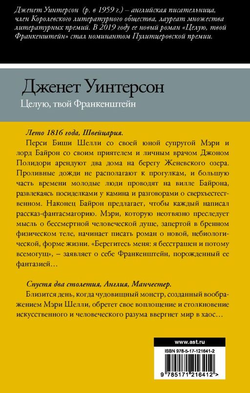 Целую, твой Франкенштейн. История одной любви.