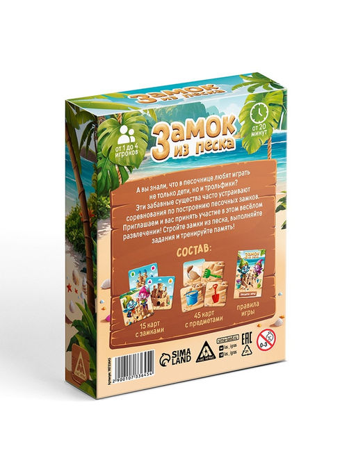 Развивающая игра Замок из песка, 60 карт, 3+ - Лас играс фото 6