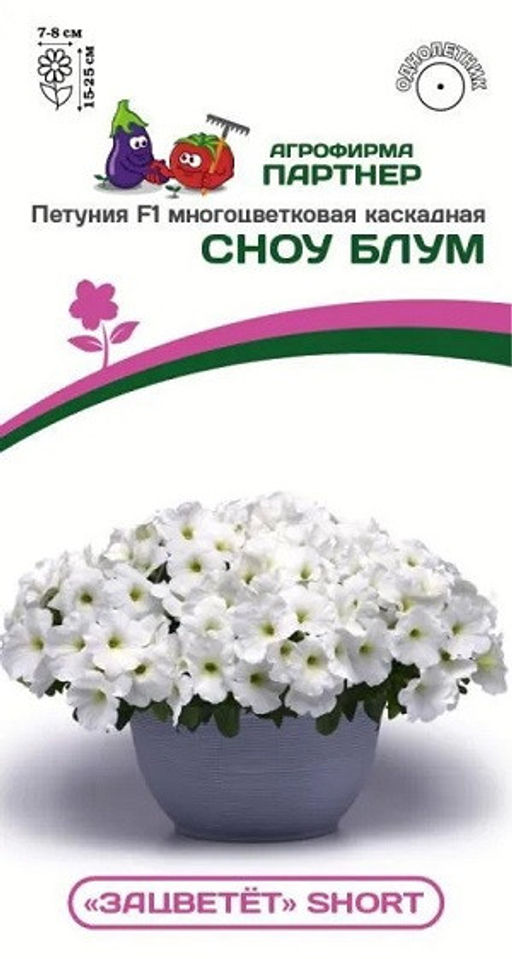 3334P Петуния F1 серия "ЗАЦВЕТЁТ" Short СНОУ БЛУМ/ многоцветковая каскадная 5шт